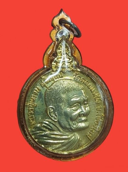 เหรียญหลวงปู่แหวน สุจิณโณ วัดดอยแม่ปั๋ง รุ่นเราสู้ ปี 2520 ด.2 ขีด มีขนจมูก กะหลั่ยทองเดิม