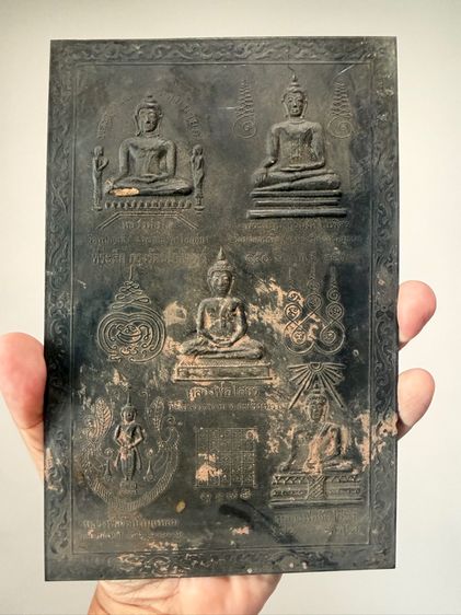 แผ่นปั๊มพระบูชาศักดิ์สิทธิ์ครบ 5 องค์ ฉลองกรุงรัตน โกสินทร์ 150 ปี พ.ศ.2475