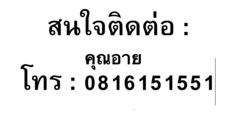 ไม่ใช่ ให้เช่าพื้นที่ชั้น 1 อาคารพาณิชย์ รูปที่ 3