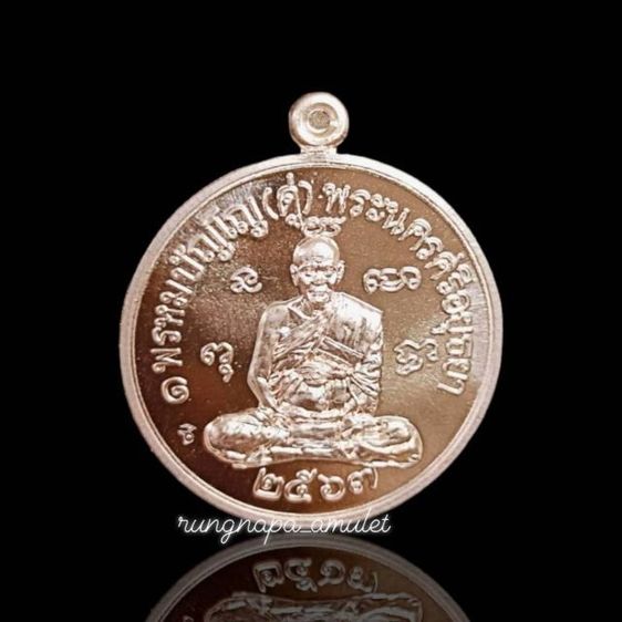 เหรียญมหาเศรษฐี 
จัดสร้างเพื่อร่วมสร้างศาลา “พรหมปัญโญ”
ณ จ.พระนครศรีอยุธยา