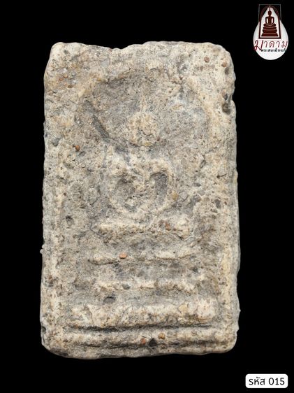 รหัส 015 - พระสมเด็จพิมพ์ฐานแซม วัดระฆังโฆสิตาราม สภาพสวยสมบูรณ์ ไม่แตกไม่บิ่น มวลสารชัดเจน รับประกันตรงปกตามรูปภาพค่ะ