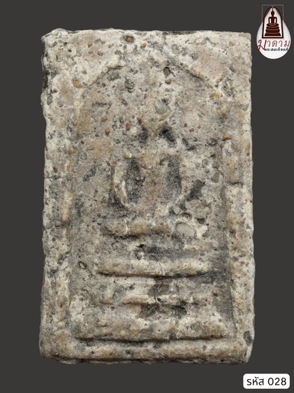 รหัส 028 - พระสมเด็จพิมพ์ฐานแซม วัดระฆังโฆสิตาราม สภาพสวยสมบูรณ์ ไม่แตกไม่บิ่น มวลสารชัดเจน รับประกันตรงปกตามรูปภาพค่ะ