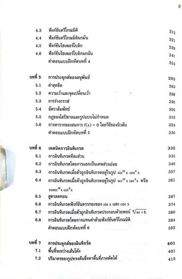 แคลคูลัส 1 สำนักพิมพ์จุฬา รูปที่ 4