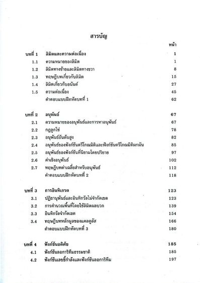 แคลคูลัส 1 สำนักพิมพ์จุฬา รูปที่ 3