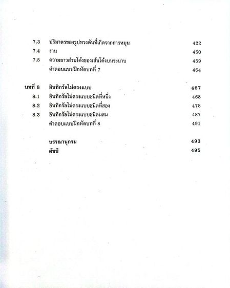 แคลคูลัส 1 สำนักพิมพ์จุฬา รูปที่ 5