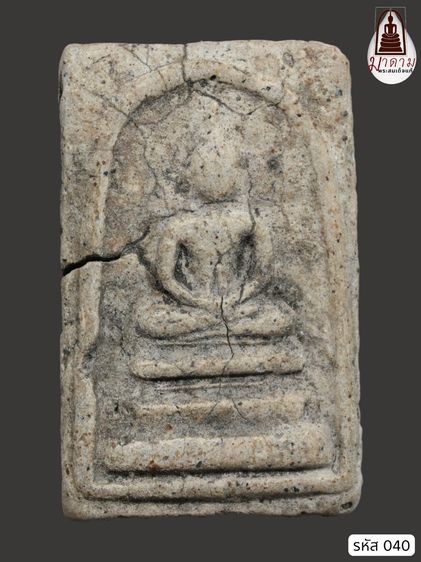 รหัส 040 - พระสมเด็จพิมพ์ใหญ่ วัดระฆังโฆสิตาราม สภาพสวยสมบูรณ์ ไม่แตกไม่บิ่น มวลสารชัดเจน รับประกันตรงปกตามรูปภาพค่ะ