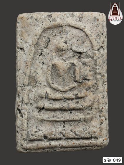 รหัส 049 - พระสมเด็จพิมพ์ใหญ่ วัดระฆังโฆสิตาราม สภาพสวยสมบูรณ์ ไม่แตกไม่บิ่น มวลสารชัดเจน รับประกันตรงปกตามรูปภาพค่ะ