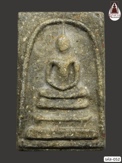 รหัส 052 - พระสมเด็จพิมพ์ใหญ่ วัดระฆังโฆสิตาราม สภาพสวยสมบูรณ์ ไม่แตกไม่บิ่น มวลสารชัดเจน รับประกันตรงปกตามรูปภาพค่ะ