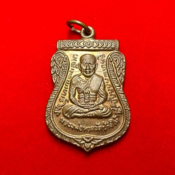 เหรียญที่ระลึกเลื่อนสมณศักดิ์ หลวงปู่ทวด พระศรีธรรมประสาธน์ จ.นครศรีธรรมราช
