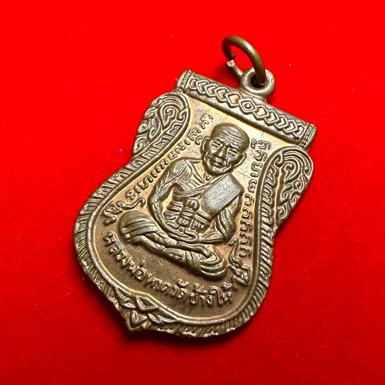 เหรียญที่ระลึกเลื่อนสมณศักดิ์ หลวงปู่ทวด พระศรีธรรมประสาธน์ จ.นครศรีธรรมราช รูปที่ 3