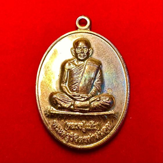 เหรียญหลวงปู่แก้ว รุ่นสร้างอุโบสถ ปี 2553 จ.สงขลา