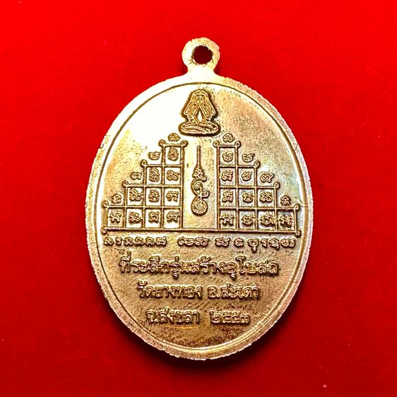 เหรียญหลวงปู่แก้ว รุ่นสร้างอุโบสถ ปี 2553 จ.สงขลา รูปที่ 2