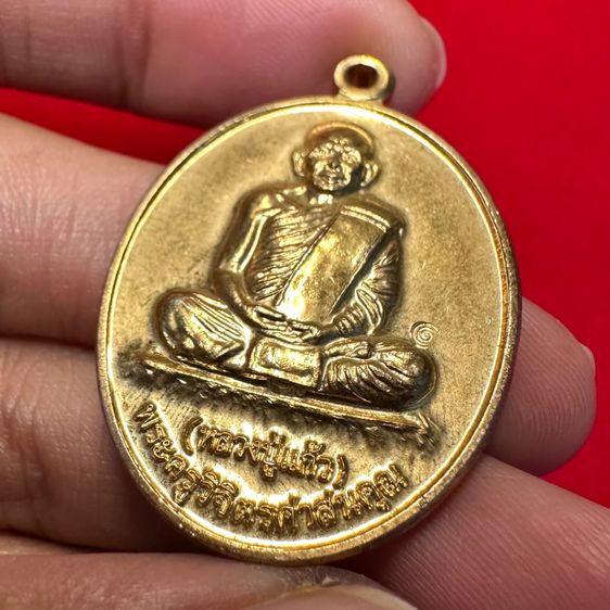 เหรียญหลวงปู่แก้ว รุ่นสร้างอุโบสถ ปี 2553 จ.สงขลา รูปที่ 5