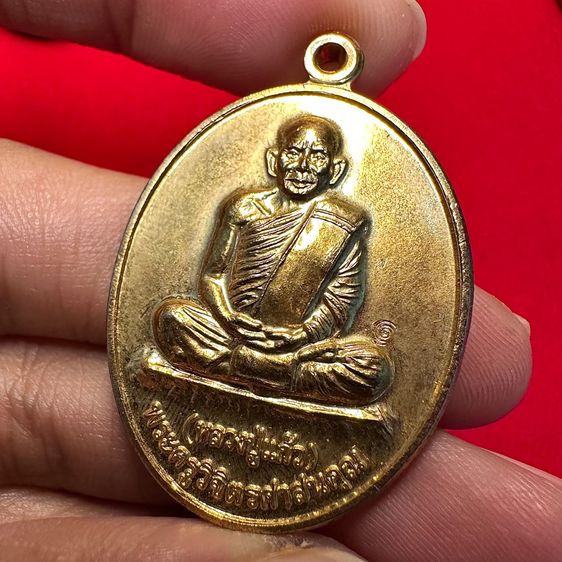 เหรียญหลวงปู่แก้ว รุ่นสร้างอุโบสถ ปี 2553 จ.สงขลา รูปที่ 6