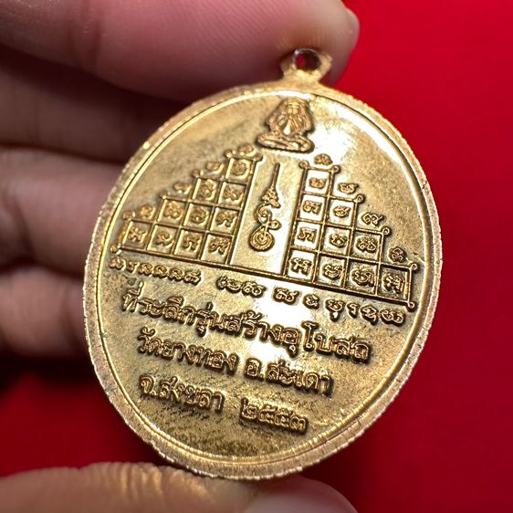 เหรียญหลวงปู่แก้ว รุ่นสร้างอุโบสถ ปี 2553 จ.สงขลา รูปที่ 7