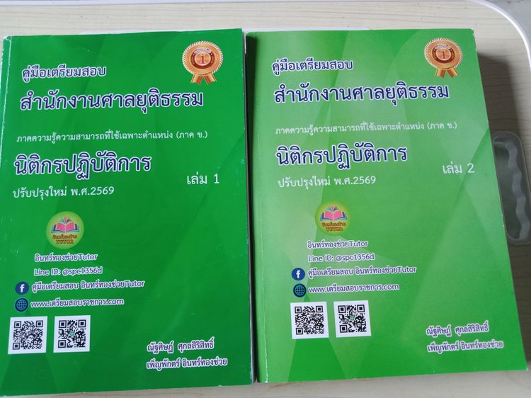 หนังสือเตรียมสอบศาลยุติธรรม 1ชุด ตำแหน่งนิติกร