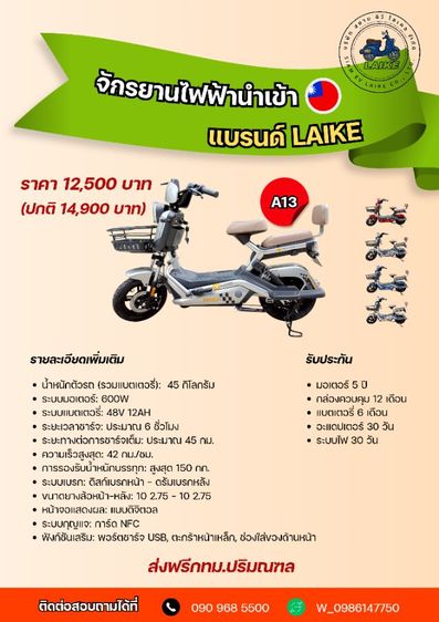จักรยานไฟฟ้า รูปที่ 4