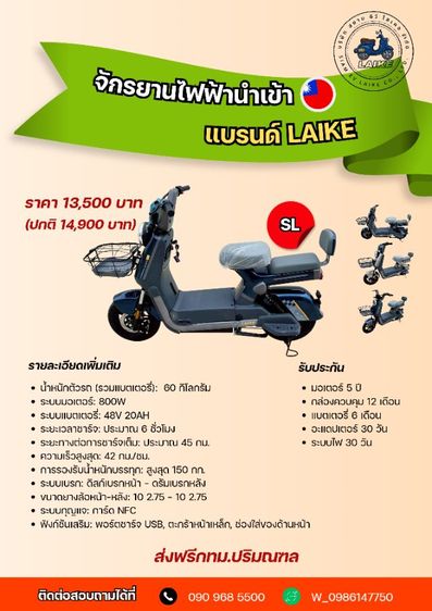 จักรยานไฟฟ้า รูปที่ 2