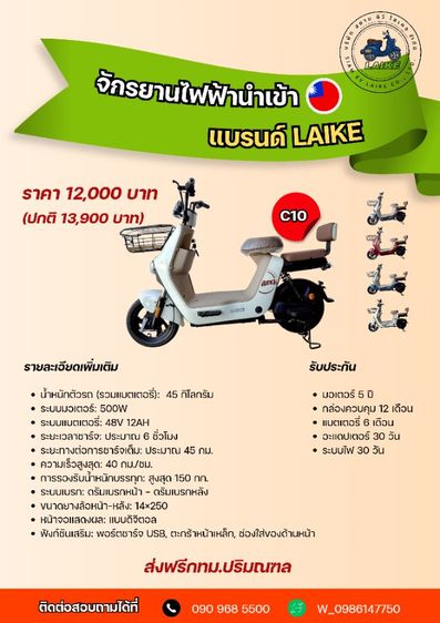 จักรยานไฟฟ้า รูปที่ 3