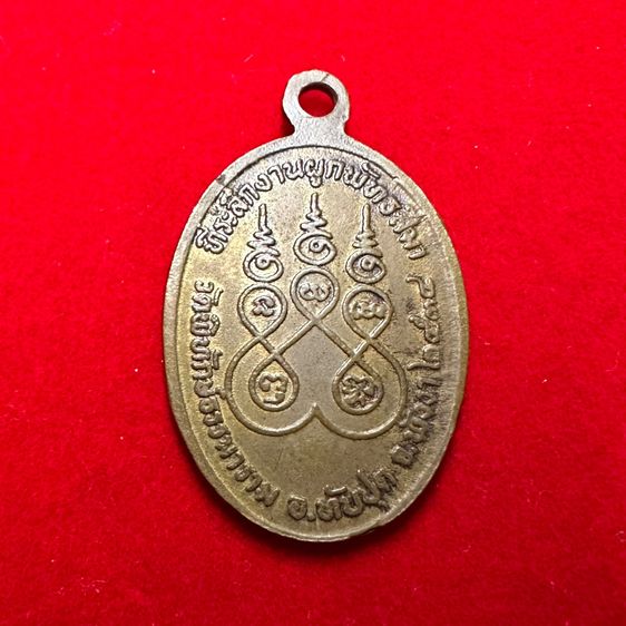 เหรียญหลวงพ่ออนันต์ ปี 2534 จ.พังงา รูปที่ 2