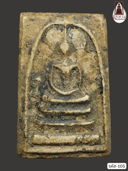 รหัส 105 - พระสมเด็จพิมพ์ใหญ่ วัดระฆังโฆสิตาราม สภาพสวยสมบูรณ์ ไม่แตกไม่บิ่น มวลสารชัดเจน รับประกันตรงปกตามรูปภาพค่ะ