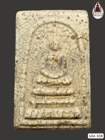 รหัส 108 - พระสมเด็จพิมพ์ฐานแซม วัดระฆังโฆสิตาราม สภาพสวยสมบูรณ์ ไม่แตกไม่บิ่น มวลสารชัดเจน รับประกันตรงปกตามรูปภาพค่ะ