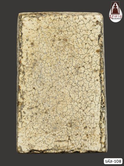 รหัส 108 - พระสมเด็จพิมพ์ฐานแซม วัดระฆังโฆสิตาราม สภาพสวยสมบูรณ์ ไม่แตกไม่บิ่น มวลสารชัดเจน รับประกันตรงปกตามรูปภาพค่ะ รูปที่ 2