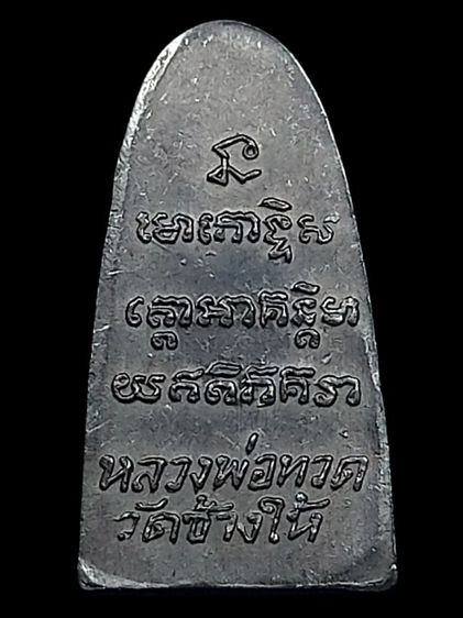 หลวงพ่อทวดหลังหนังสือ(พิมพ์เล็ก) รูปที่ 2