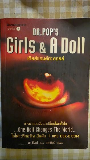 Dr. Pop's Girls and A Doll รูปที่ 3