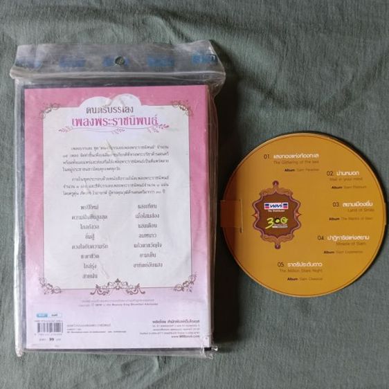 cd ดนตรีบรรเลงเพลง รูปที่ 2