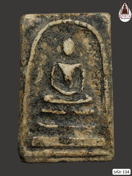 รหัส 134 - พระสมเด็จพิมพ์ใหญ่ วัดระฆังโฆสิตาราม สภาพสวยสมบูรณ์ ไม่แตกไม่บิ่น มวลสารชัดเจน รับประกันตรงปกตามรูปภาพค่ะ