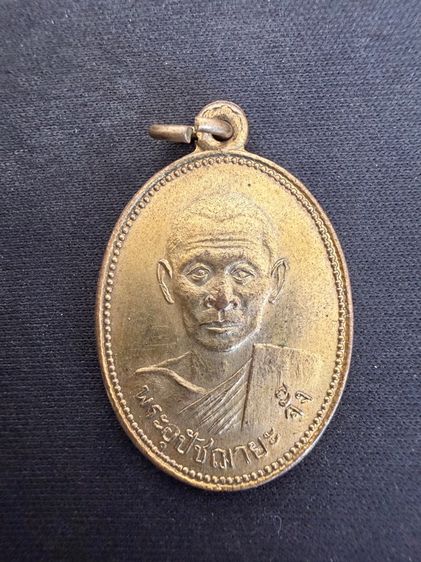 ้เหรียญพระอุปัชฌาย์จั๊ง ปี 06 วัดกรงทอง จังหวัดฉะเชิงเทรา