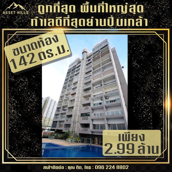 ไม่อนุญาต ไม่มี  โอกาสทอง คอนโดราคาถูกสุด พื้นที่ใหญ่สุด สะดวกสุดในย่านปิ่นเกล้า