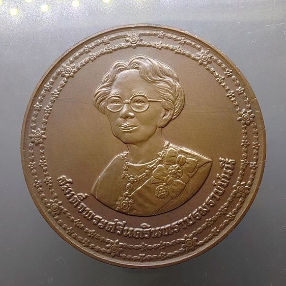 เหรียญที่ระลึกสมเด็จพระศรีนครินทราบรมราชชนนี เฉลิมพระชนมายุ 90 พรรษา เนื้อทองแดงรมดำ ขนาด 7 เซน ปี2533 พร้อมกล่องเดิม รูปที่ 3