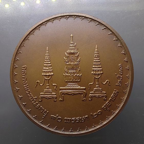 เหรียญที่ระลึกสมเด็จพระศรีนครินทราบรมราชชนนี เฉลิมพระชนมายุ 90 พรรษา เนื้อทองแดงรมดำ ขนาด 7 เซน ปี2533 พร้อมกล่องเดิม รูปที่ 4