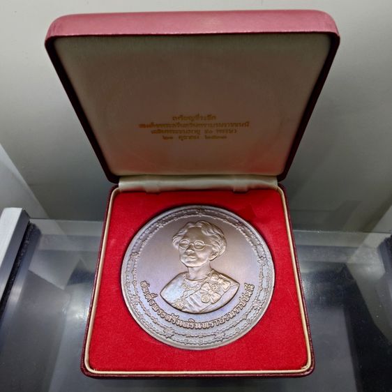 เหรียญไทย เหรียญที่ระลึกสมเด็จพระศรีนครินทราบรมราชชนนี เฉลิมพระชนมายุ 90 พรรษา เนื้อทองแดงรมดำ ขนาด 7 เซน ปี2533 พร้อมกล่องเดิม