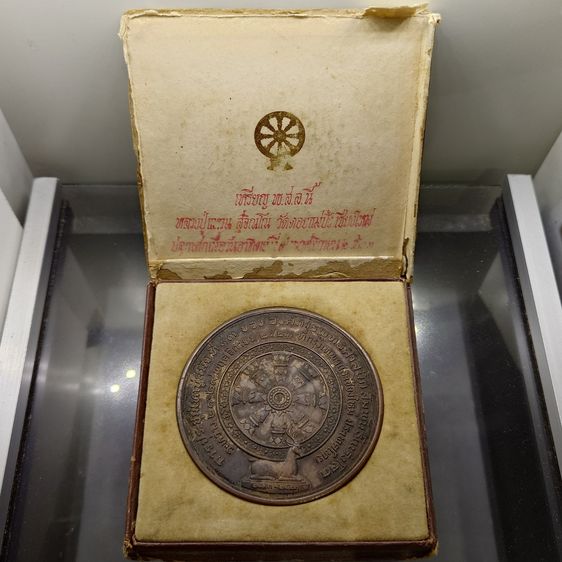 เหรียญไทย เหรียญ พ.ส.ล. ที่ระลึกการประชุมใหญ่ครั้งที่ 13 ขององค์การพุทธศาสนิกสัมพันธ์แห่งโลก ปี2523 เนื้อทองแดง ขนาด 7 เซน