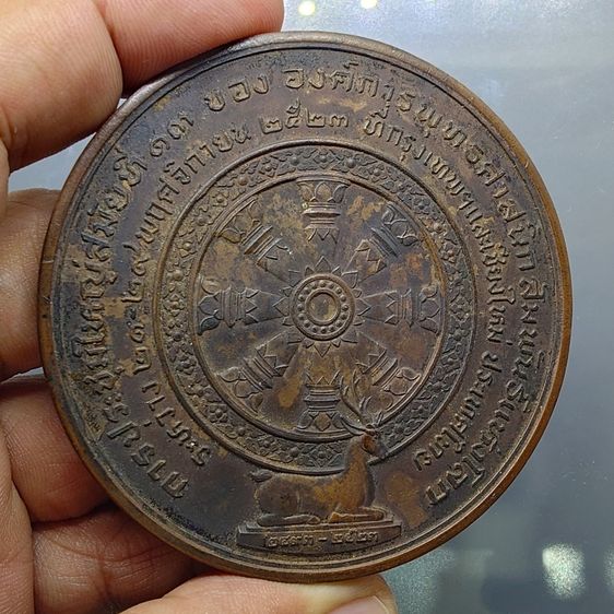 เหรียญ พ.ส.ล. ที่ระลึกการประชุมใหญ่ครั้งที่ 13 ขององค์การพุทธศาสนิกสัมพันธ์แห่งโลก ปี2523 เนื้อทองแดง ขนาด 7 เซน รูปที่ 4