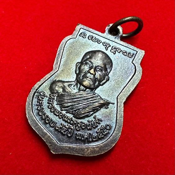 เหรียญหลวงพ่อพระครูรักษ์ หลวงหลวงพ่อพระครูอนันต์ จ.พังงา รูปที่ 4