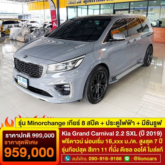รถ Kia Grand Carnival 2.2 SXL สี เทา