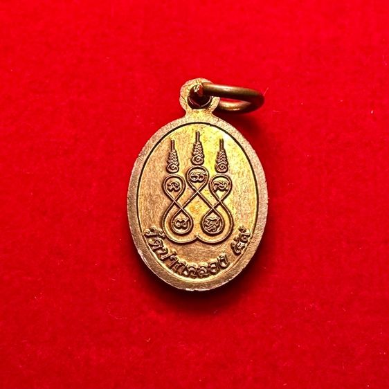 เหรียญเม็ดแตงกรมหลวงชุมพร ปี 2559 รูปที่ 2