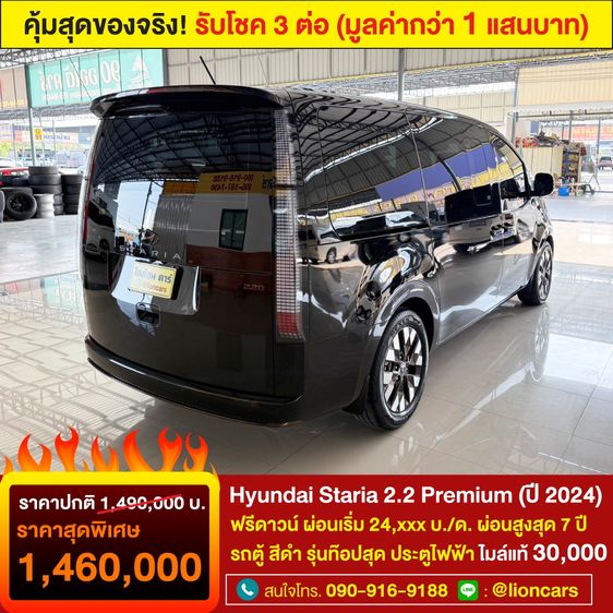 Hyundai Staria 2024 PREMIUM 2.2 Van ดีเซล ไม่ติดแก๊ส เกียร์อัตโนมัติ ดำ รูปที่ 2