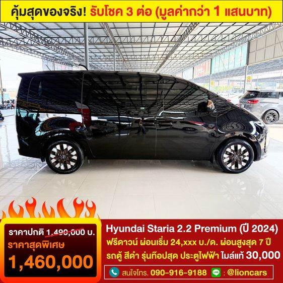 Hyundai Staria 2024 PREMIUM 2.2 Van ดีเซล ไม่ติดแก๊ส เกียร์อัตโนมัติ ดำ รูปที่ 3