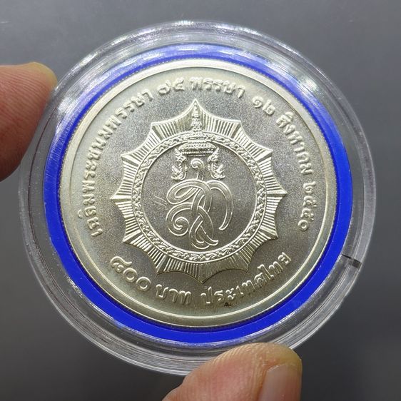 เหรียญ 800 บาท เนื้อเงิน ที่ระลึกเฉลิมพระชนมพรรษา 75 พรรษา สมเด็จพระนางเจ้าสิริกิติ์ พระบรมราชินีนาถ ปี 2550 รูปที่ 4