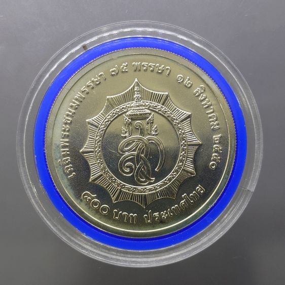 เหรียญ 800 บาท เนื้อเงิน ที่ระลึกเฉลิมพระชนมพรรษา 75 พรรษา สมเด็จพระนางเจ้าสิริกิติ์ พระบรมราชินีนาถ ปี 2550 รูปที่ 2