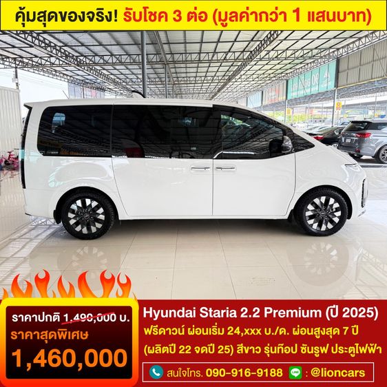 Hyundai Staria 2025 PREMIUM 2.2 Van ดีเซล ไม่ติดแก๊ส เกียร์อัตโนมัติ ขาว รูปที่ 3