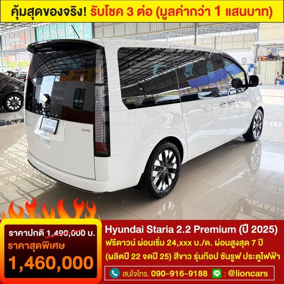 Hyundai Staria 2025 PREMIUM 2.2 Van ดีเซล ไม่ติดแก๊ส เกียร์อัตโนมัติ ขาว รูปที่ 2