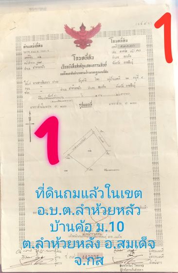 ขายที่ดินถมแล้ว ขายที่นา ขายบ้านพร้อมที่ดิน