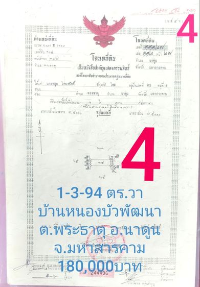 ใช่ ขายที่ดินถมแล้ว ขายที่นา ขายบ้านพร้อมที่ดิน รูปที่ 2