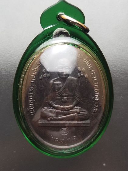 เหรียญปั๊มหลวงปู่ทวด(ข้างดอกบัว) หลวงปู่ดู่พรหมปัญโญ วัดสะแก จังหวัดอยุธยา ปี 2520